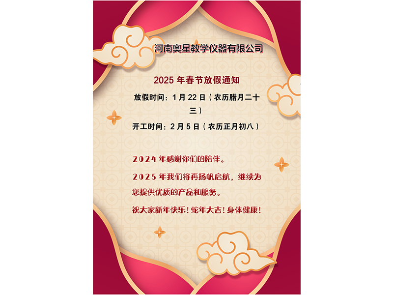 2025年春節(jié)放假通知