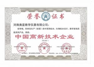中國高新區(qū)技術企業(yè)