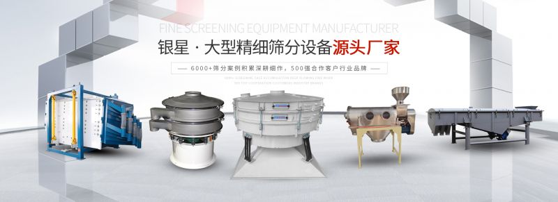 公司主營：圓形方形搖擺篩、直線篩、旋振篩、三次元振動篩、脫水篩，歡迎參觀免費試機